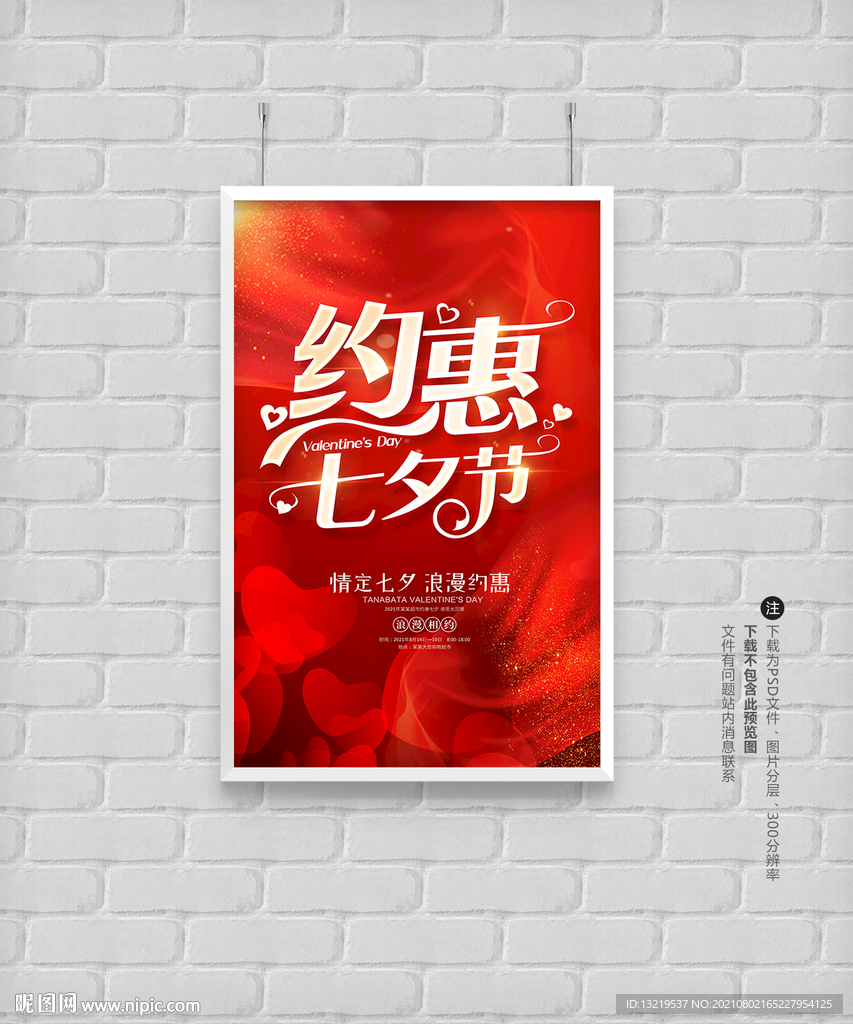 七夕情人节