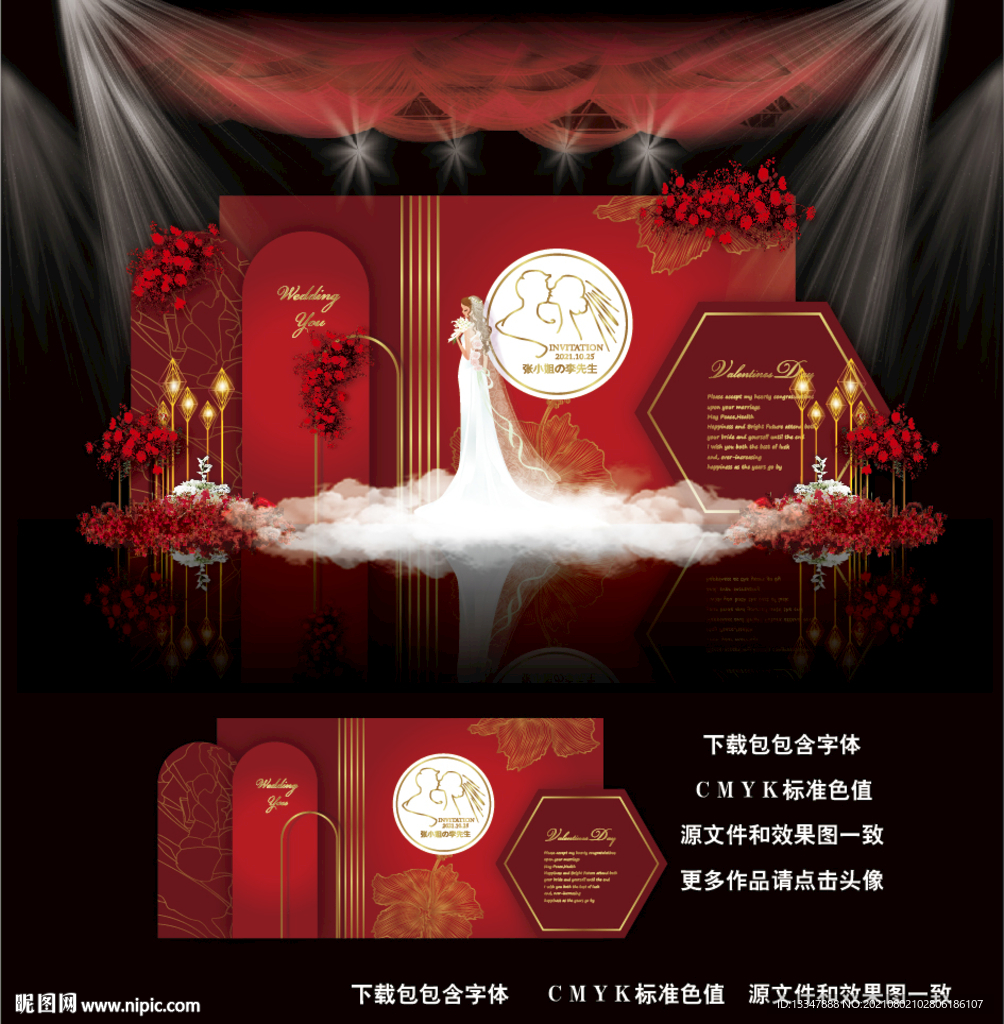 红色婚礼