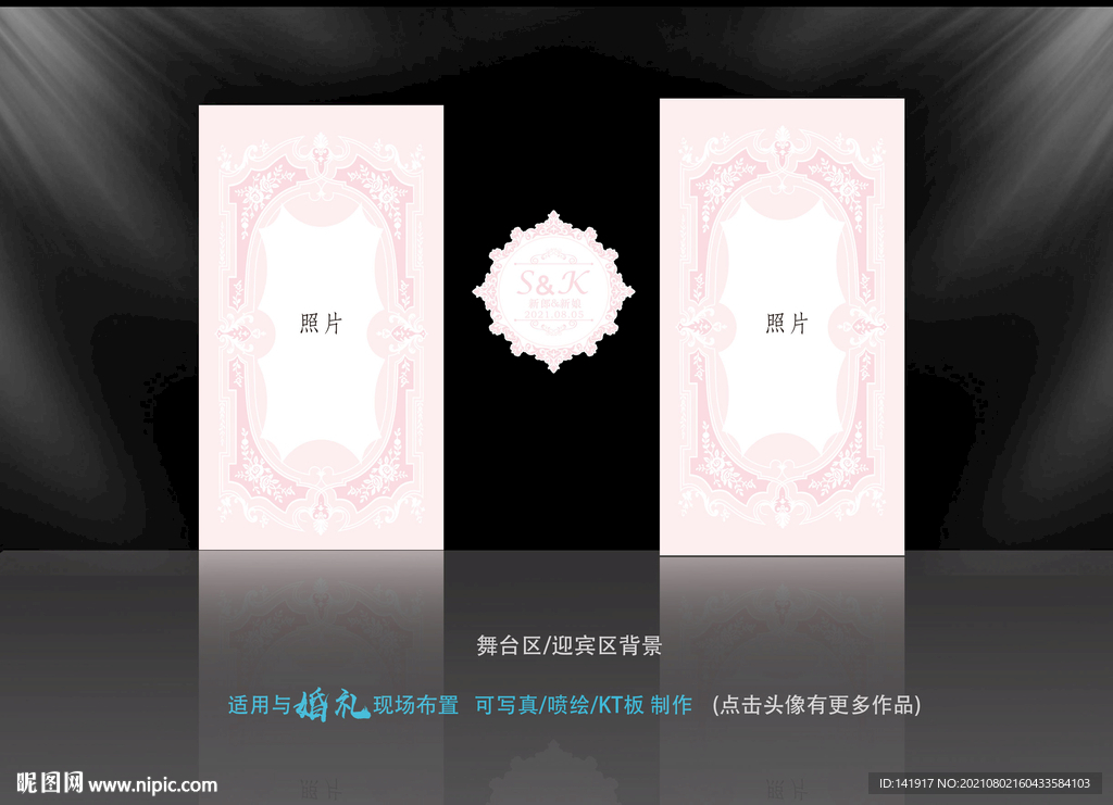 粉色系婚礼