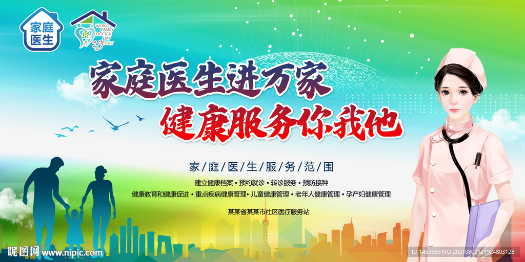 家庭医生