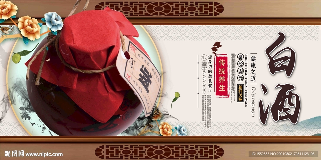 白酒