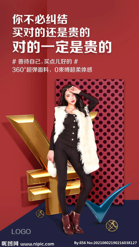 时尚品质好物推广宣传创意海报