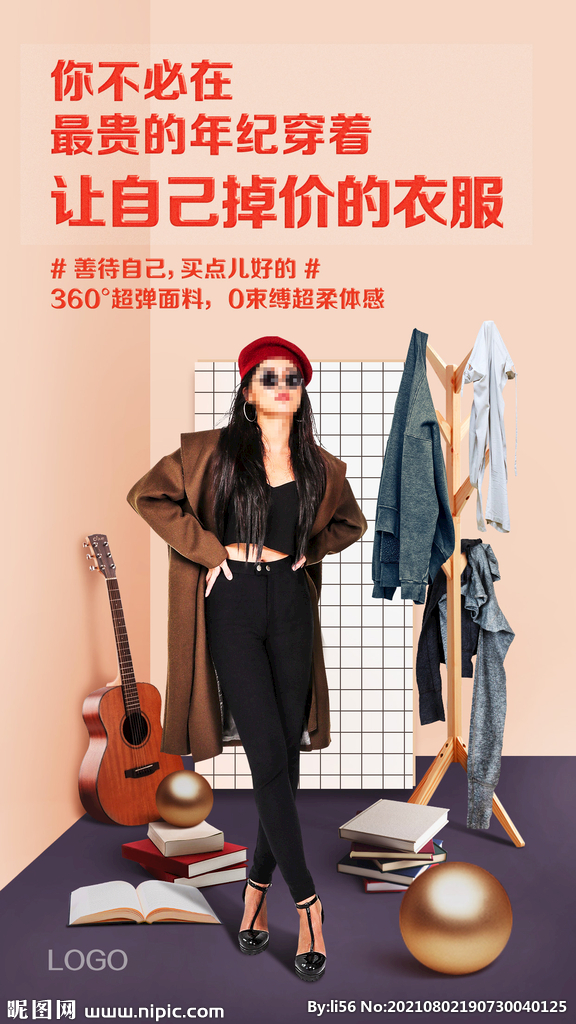 时尚品质好物推广宣传创意海报 