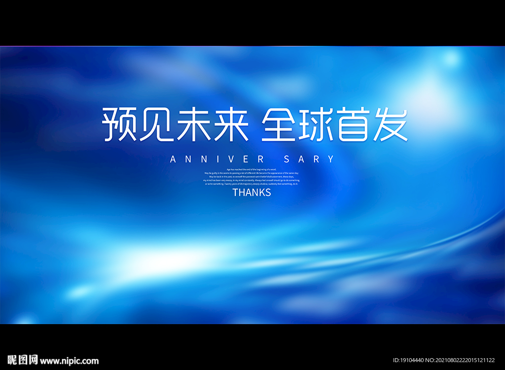 预见未来 全球首发