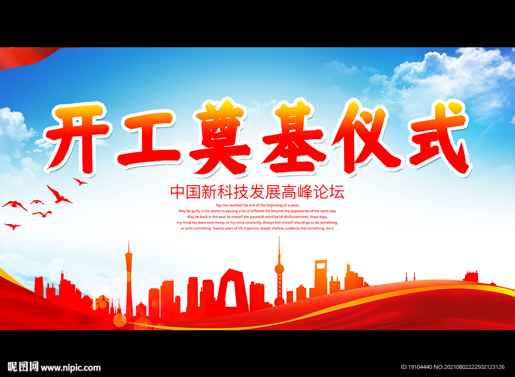 开工奠基仪式