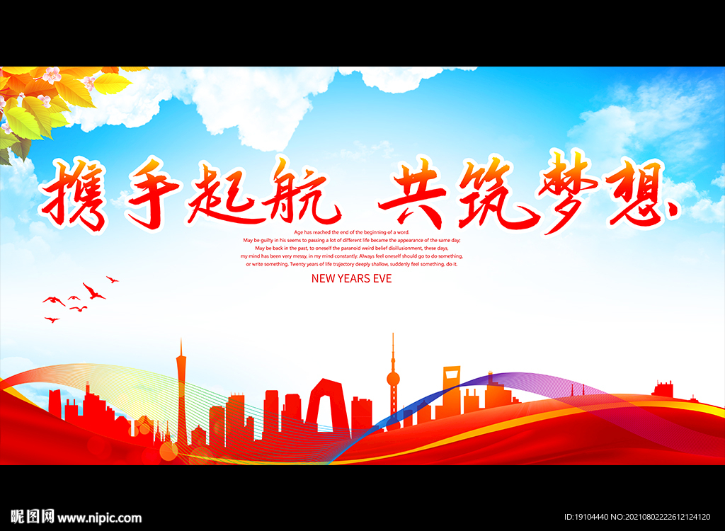 携手起航 共筑梦想