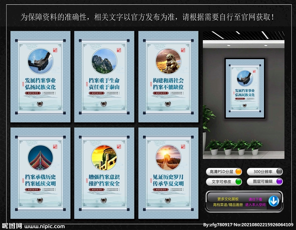 档案馆文化墙