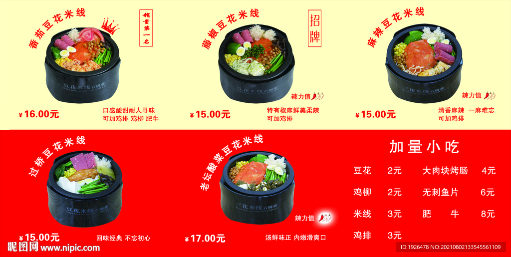 豆花米线石锅菜
