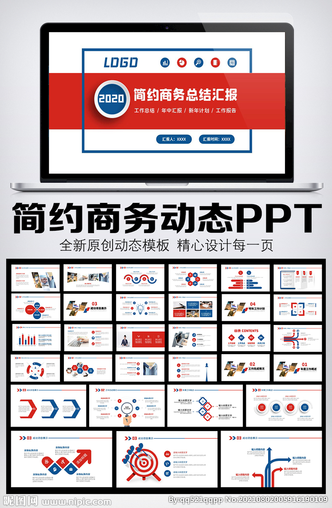红蓝商务风工作总结PPT模板