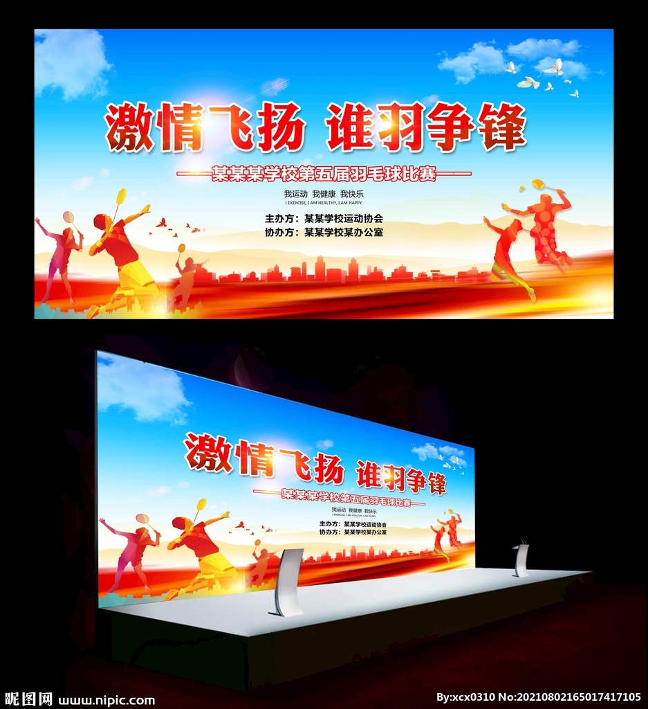 羽毛球比赛背景