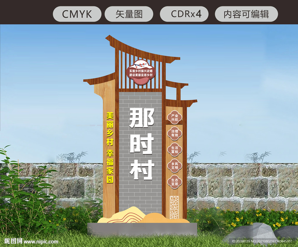 村名雕塑图片