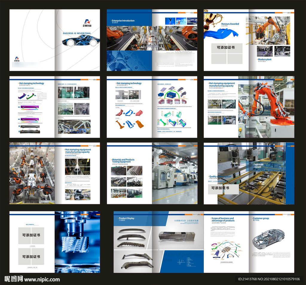 工业生产画册 