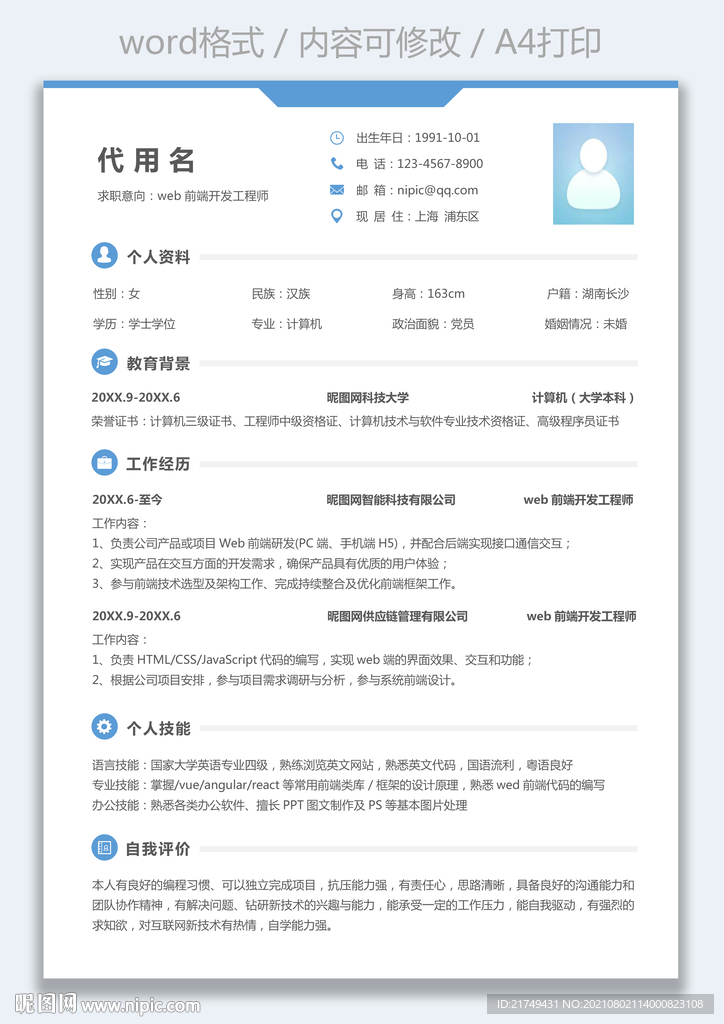 IT互联网web前端开发工程师