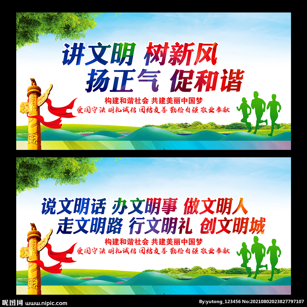 讲文明树新风
