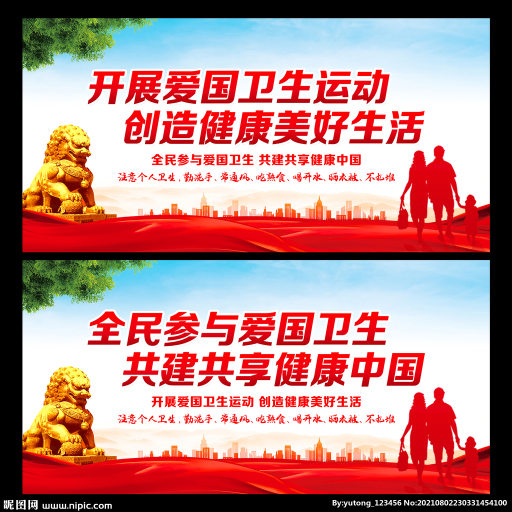 爱国卫生运动