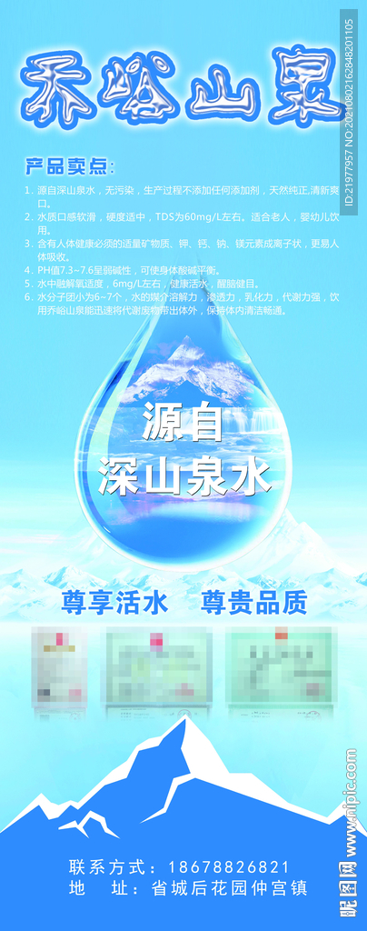 纯净水展架