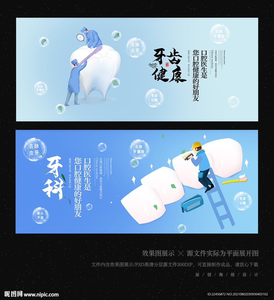 牙科海报