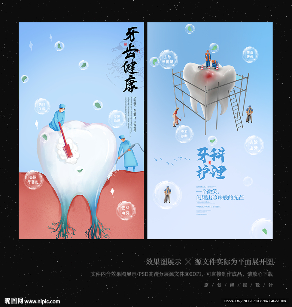 牙科广告