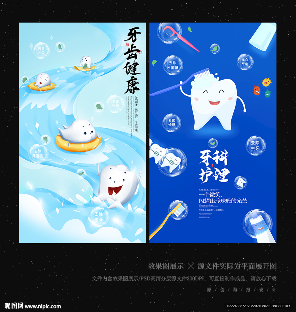 牙齿