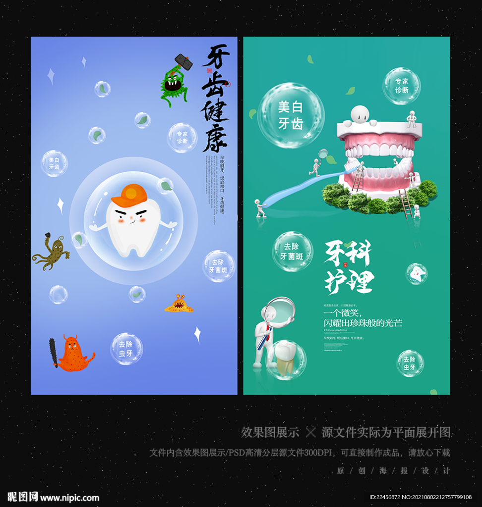 牙齿健康