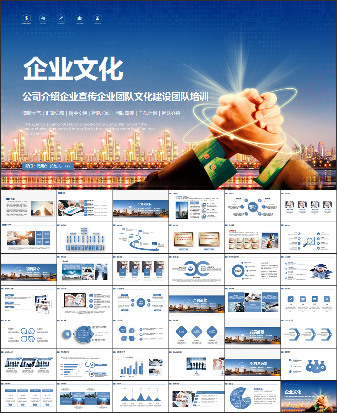 企业文化公司介绍PPT