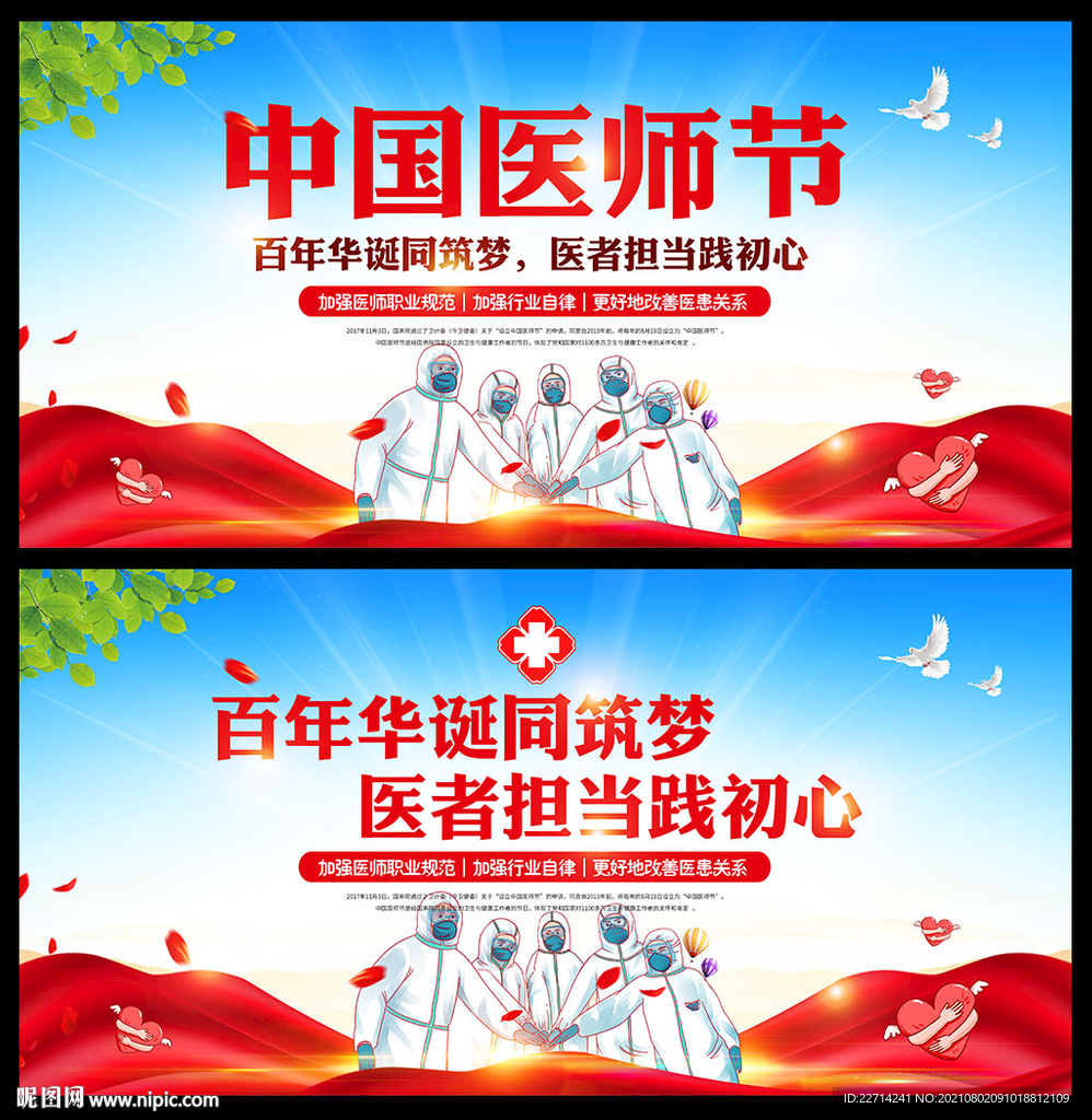中国医师节海报