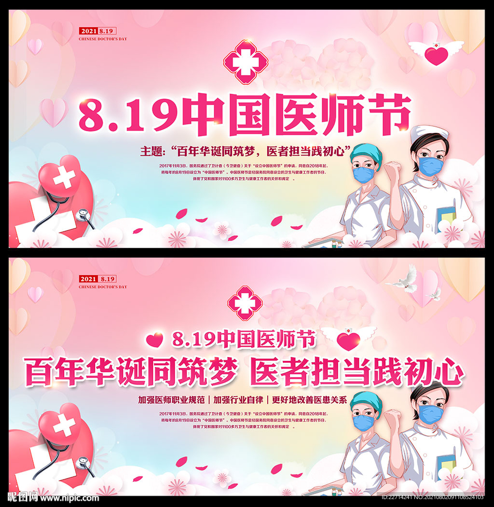 中国医师节海报