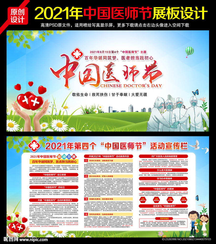 2021年中国医师节展板