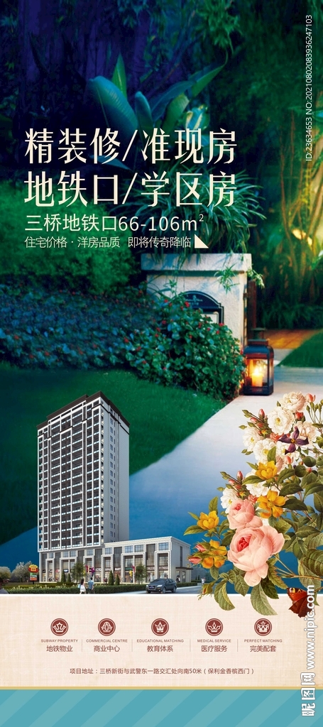 地产展架