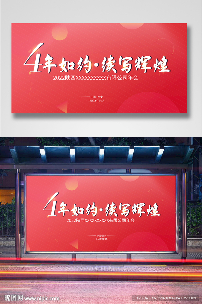 年会背景