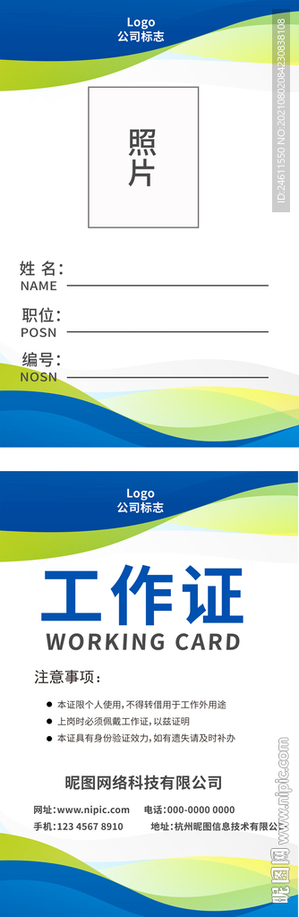 工作证模板