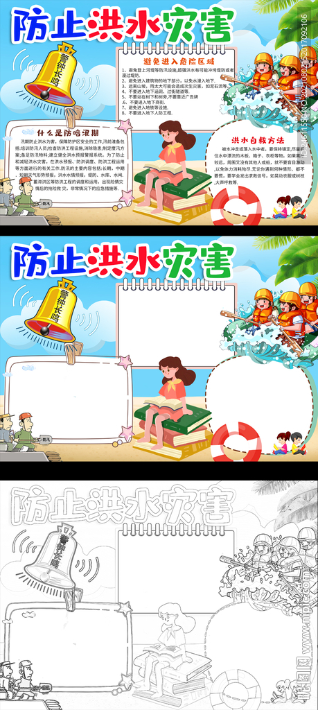 汛期防灾防汛小报