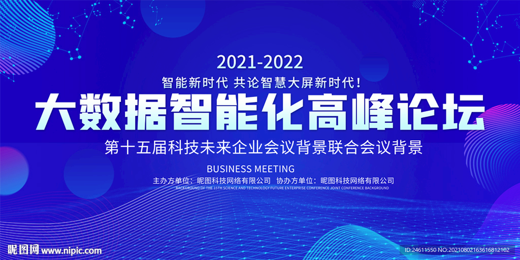 科技会议背景