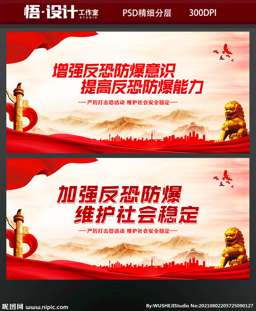 反恐防暴