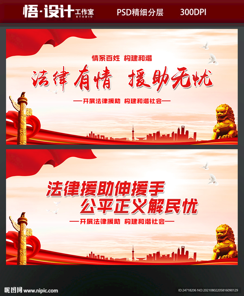法律援助