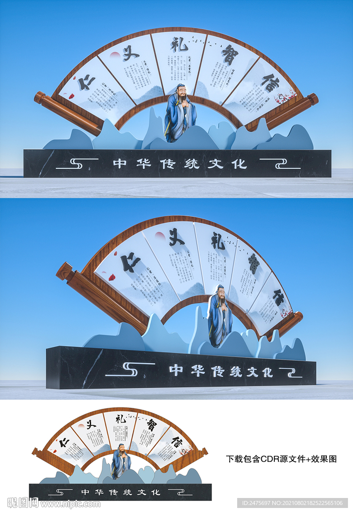 仁义礼智信