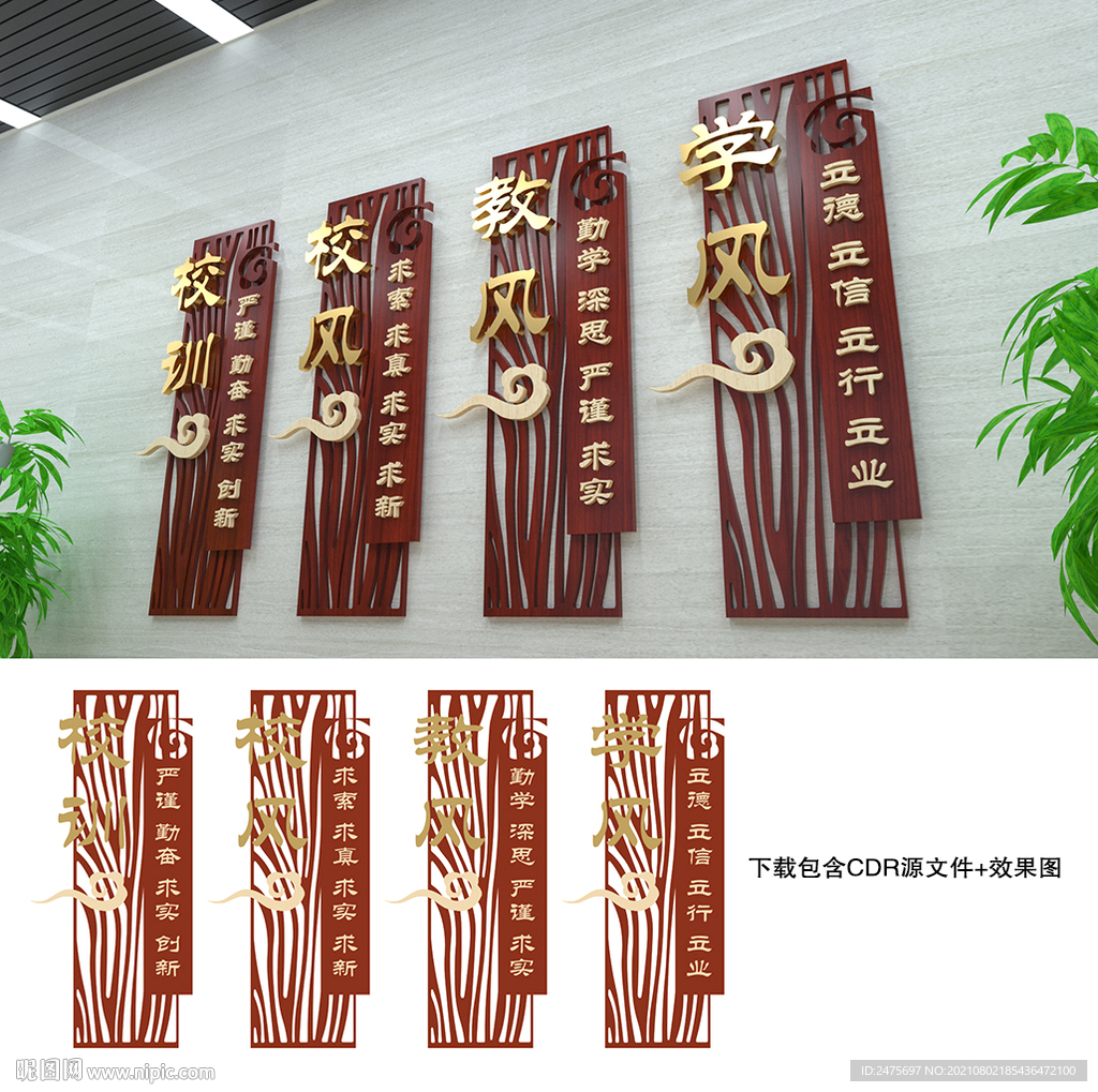 校风校训