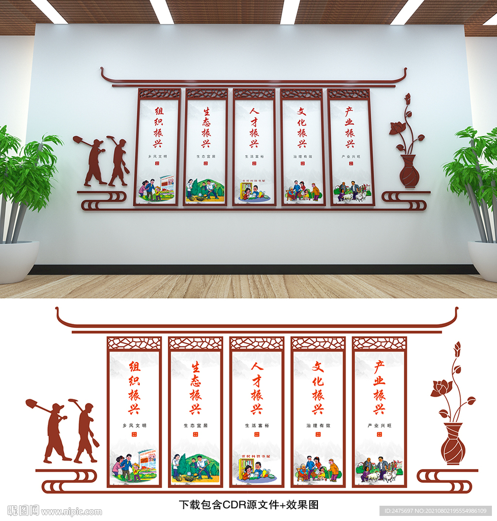 乡村振兴