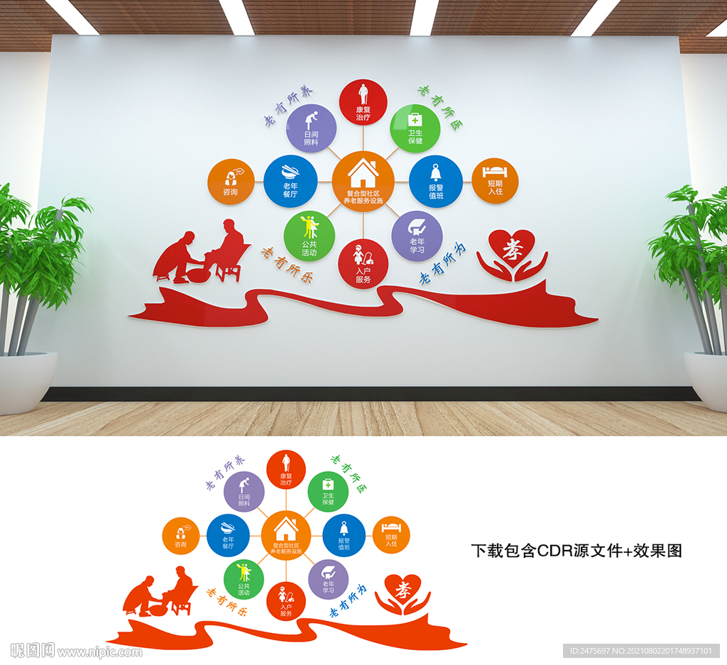 养老