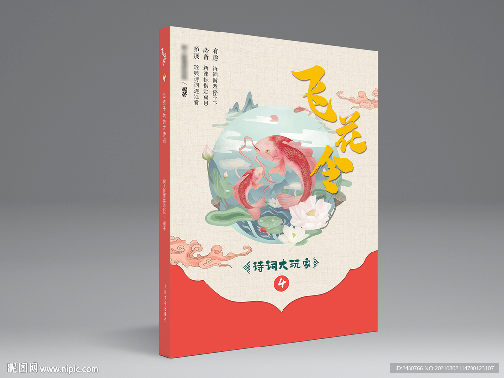 图书飞花令