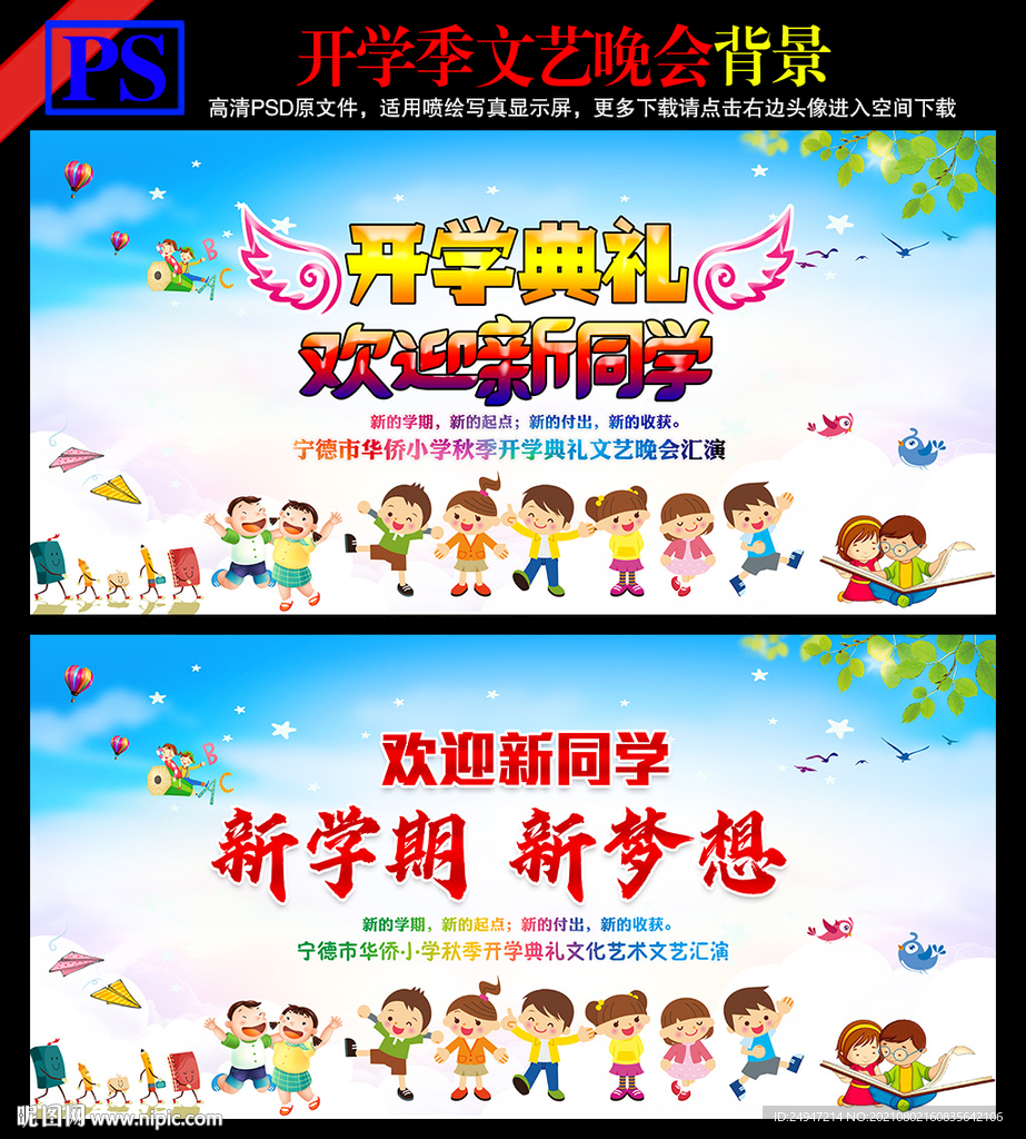 开学海报