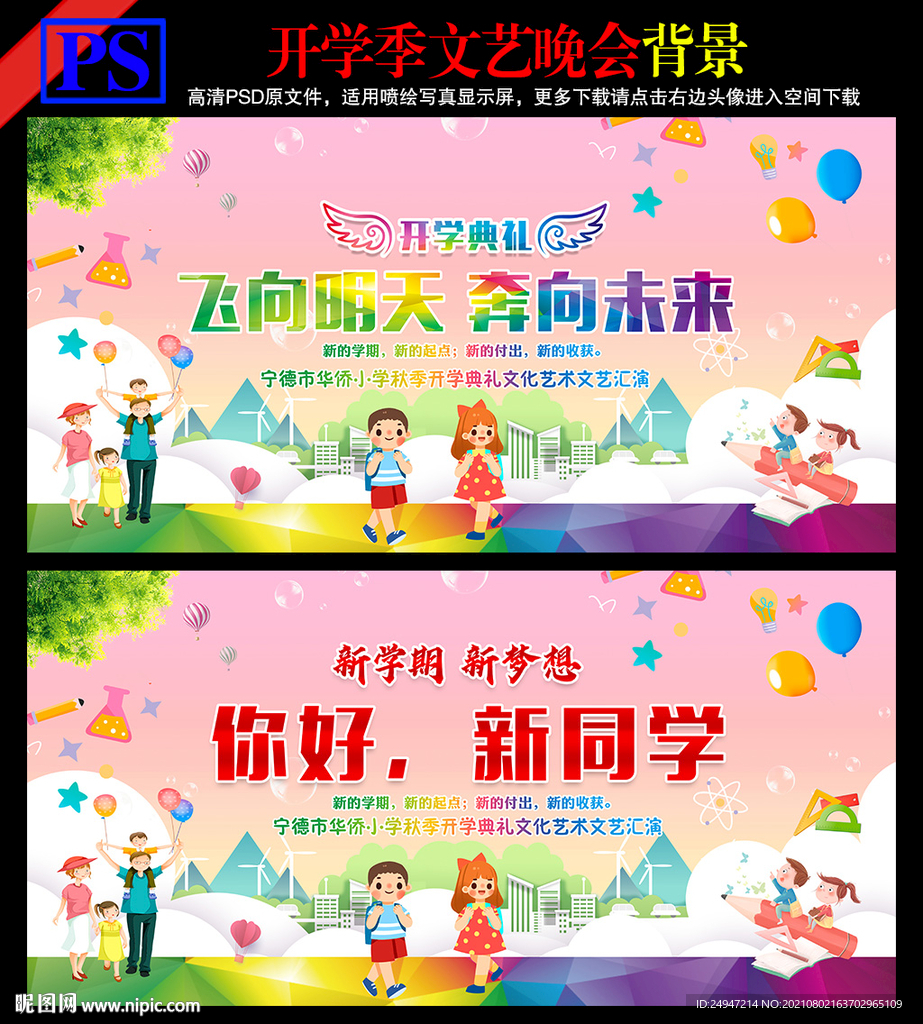 你好新同学