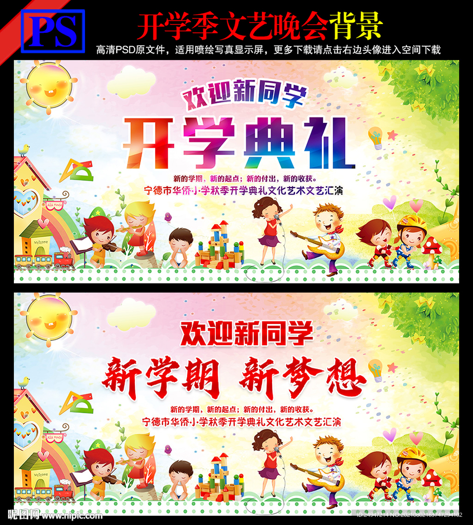 开学典礼