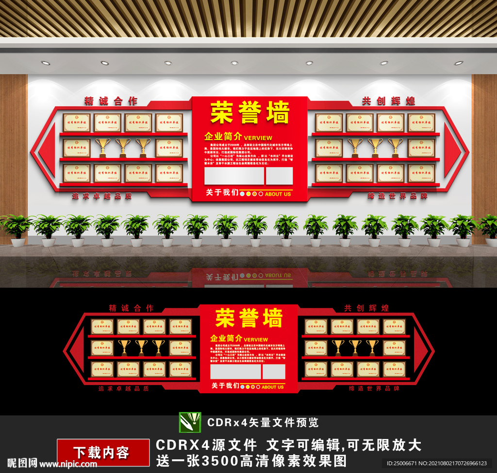 荣誉墙