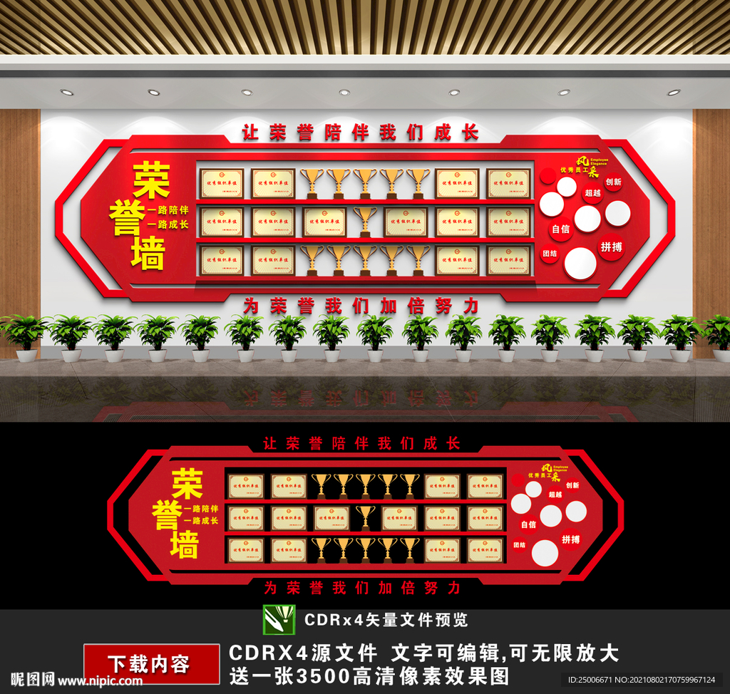 荣誉墙