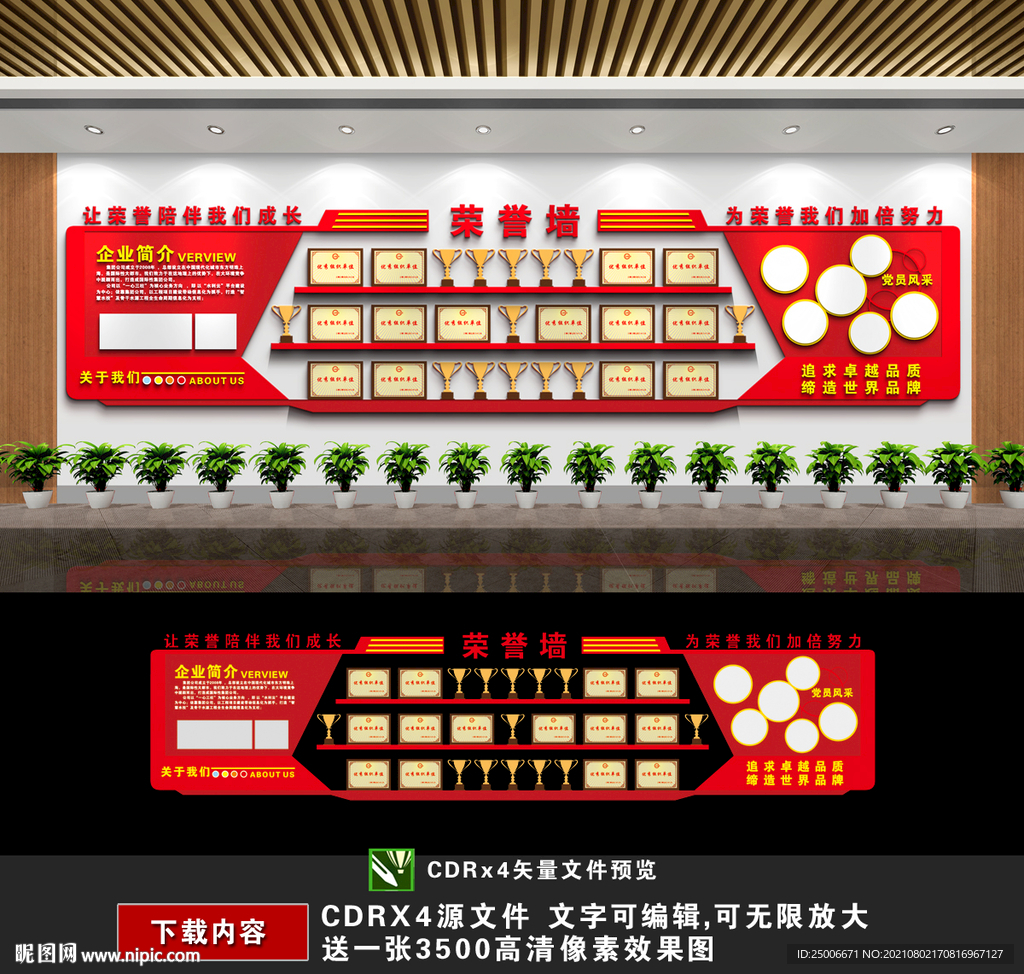 荣誉墙