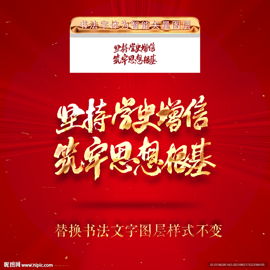 坚持学史增信筑牢思想根基