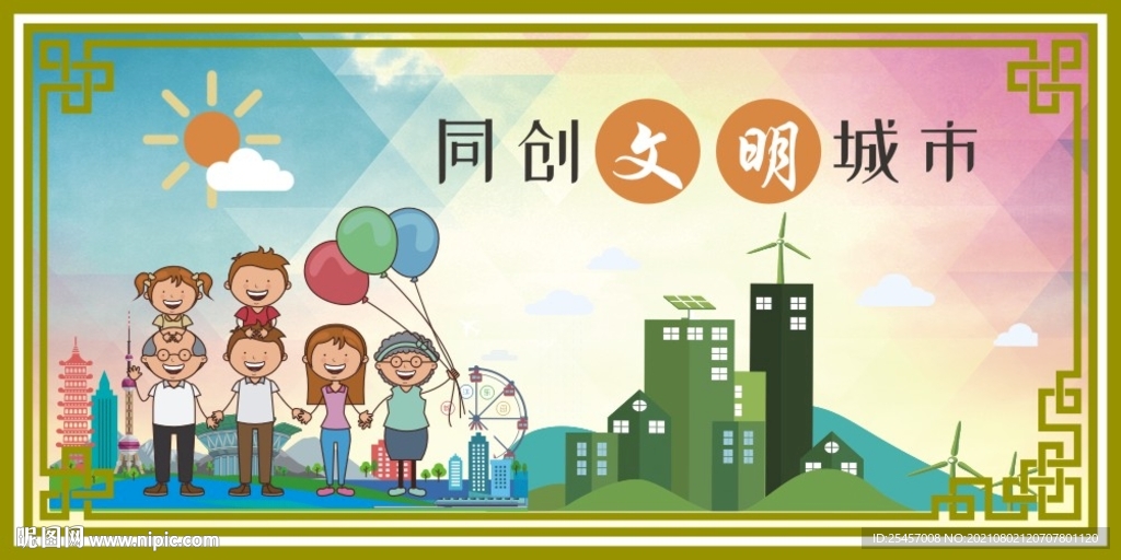 文明城市 