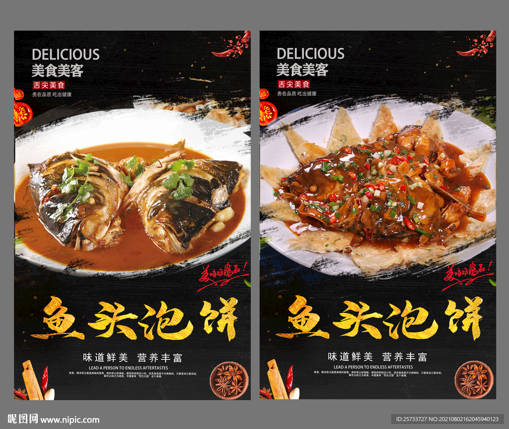鱼头泡饼
