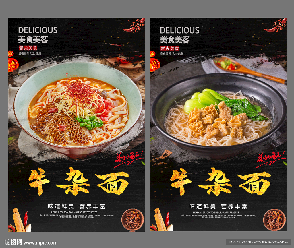 牛杂面